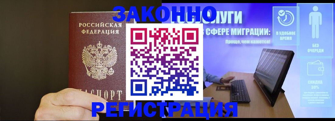 временная прописка в Калининграде