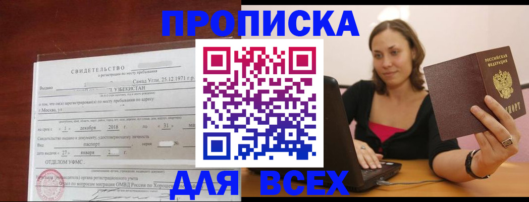 прописка штамп в Калининграде