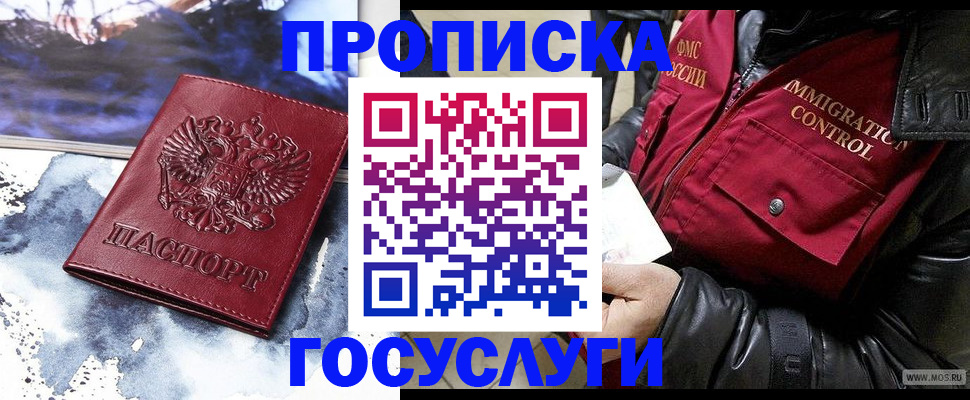 временная прописка в Калининграде